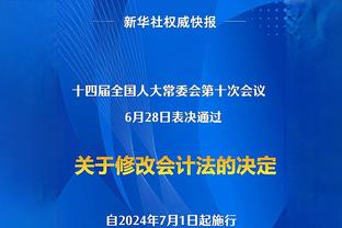 小贾巴里-史密斯：勇士一直以来都很专注 他们就是那种球队